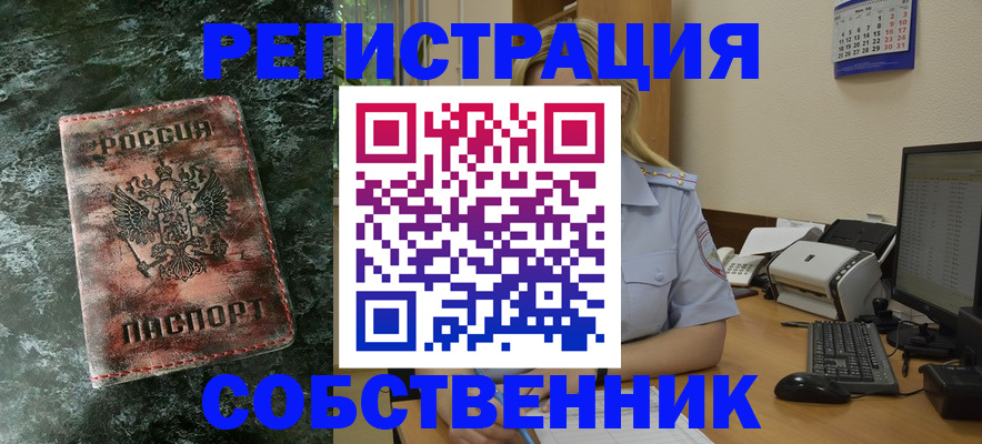 временная регистрация собственник в Псковской области