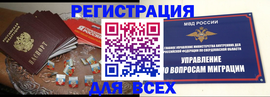 временная регистрация для всех в Псковской области
