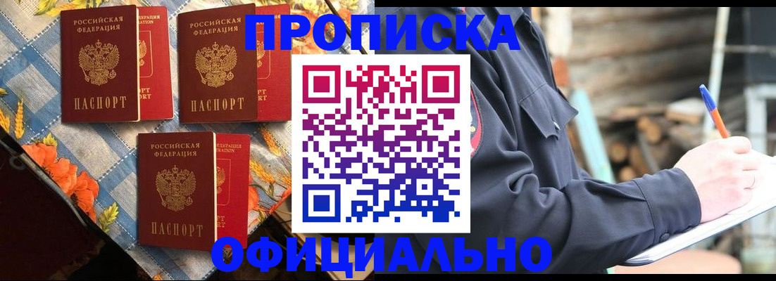 прописка штамп в Псковской области