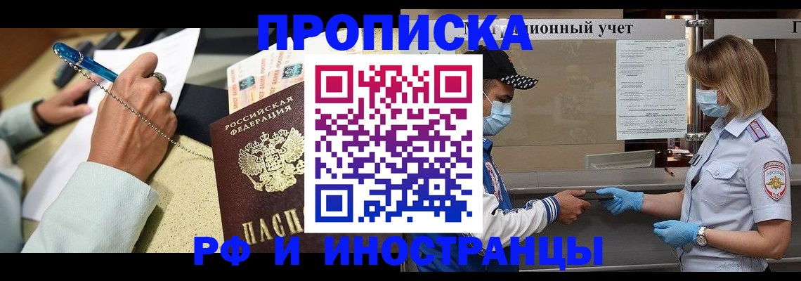 прописка законно в Псковской области